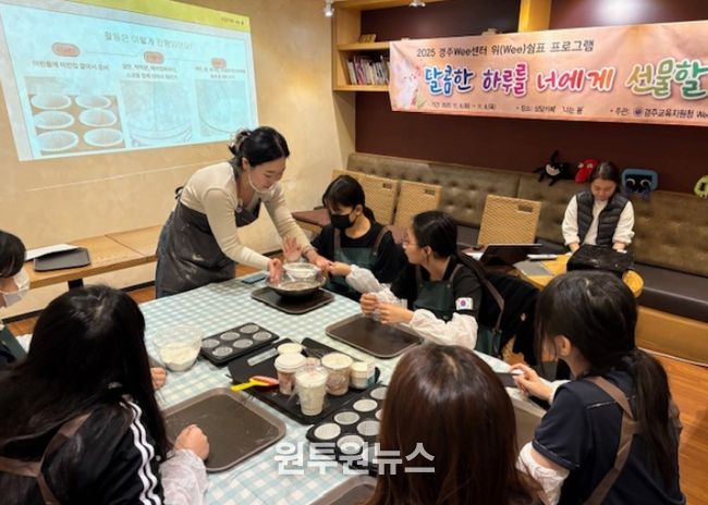경주Wee센터 학업중단예방『위(Wee)쉼표 프로그램』운영