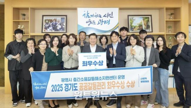 박승원 광명시장이 시민소통관과 주택과 직원들과 함께 경기도 2025년 시도별 공공갈등관리 우수사례 경진대회 최우수상 수상 기념사진을 촬영하고 있다.