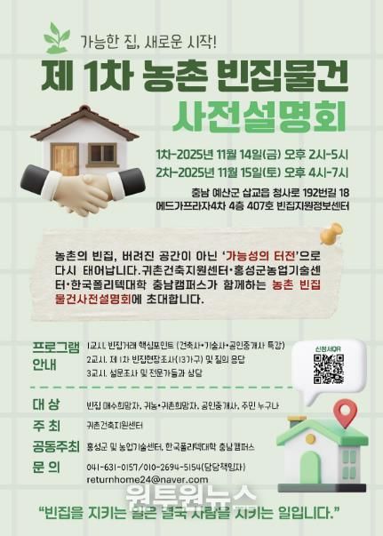 홍성군, ‘농촌 빈집 물건’ 사전 설명회 개최