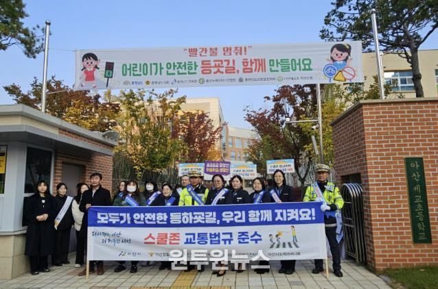 아산세교초 등굣길 교통안전 캠페인