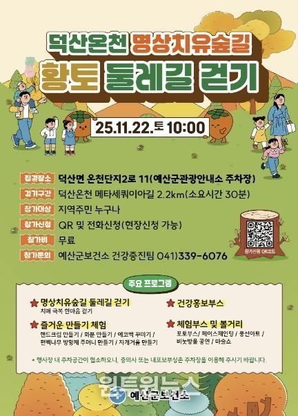 명상치유숲길 둘레길 걷기 행사 안내문