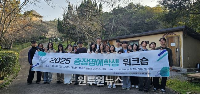‘2025 총장명예학생 워크숍’
