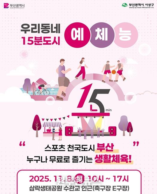 「우리동네 15분도시 예체능」 개최