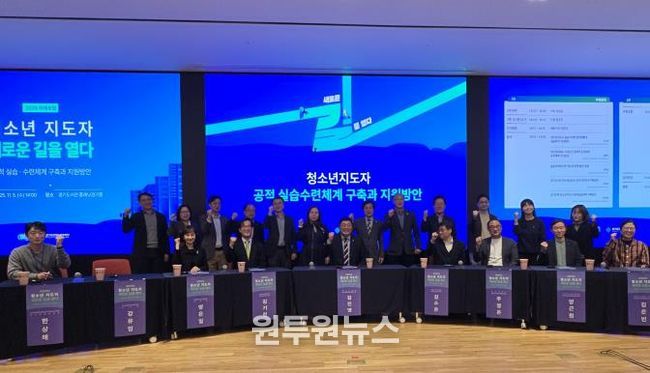 경기도미래세대재단, ‘청소년지도자 새로운 길을 열다’ 포럼 개최