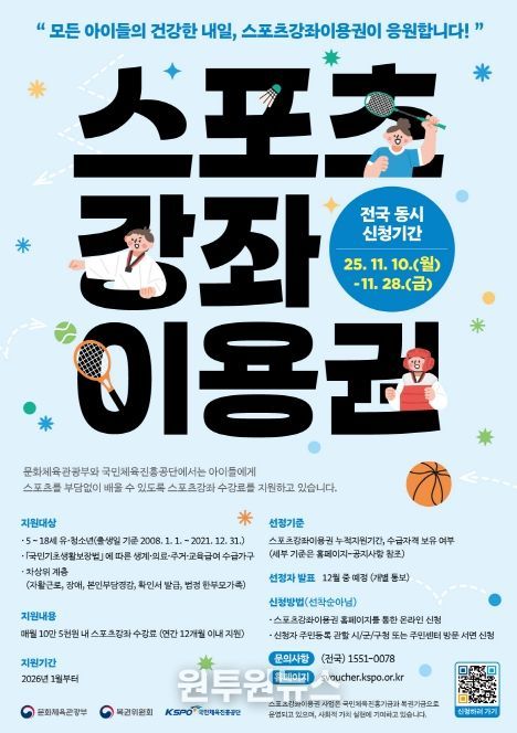 2026년 (장애인)스포츠강좌이용권 전국 동시 접수