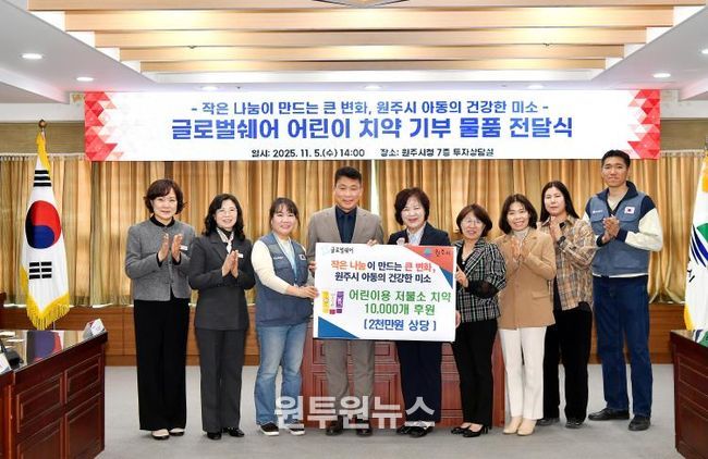 작은 나눔이 만드는 큰 변화, 원주시 아동의 건강한 미소