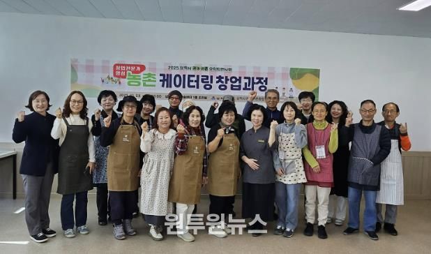 귀농귀촌 특화 케이터링 창업 과정 개강