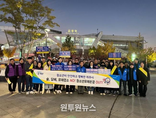 파주시, 중간고사 기간 청소년 유해환경 민관 합동점검