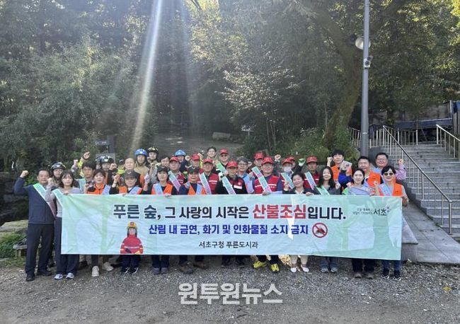 서초구-서초소방서 산불캠페인(우면산)
