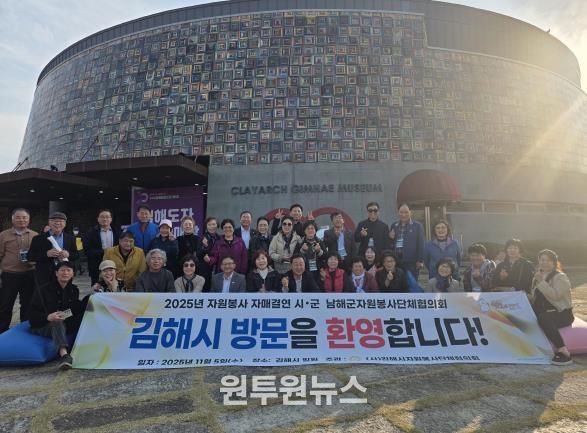 (사)김해시자원봉사단체협의회,남해군자원봉사단체협의회 김해방문 및 자원봉사 교류 실시