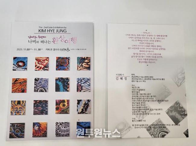 사천 카페온, 김혜정 작가의 ‘환상여행’ 두 번째 이야기