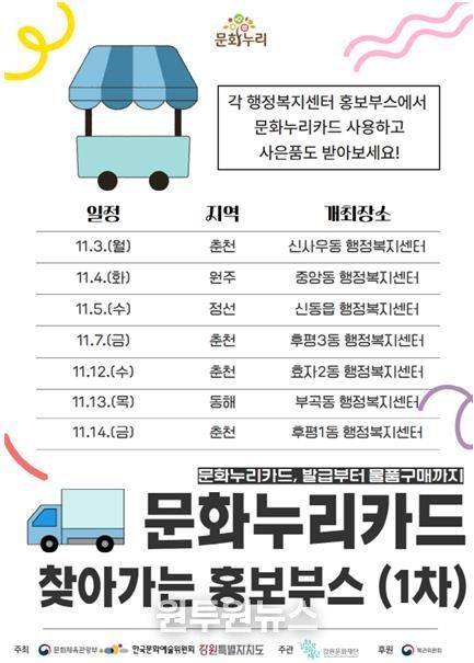 ‘문화누리카드 찾아가는 홍보부스’운영