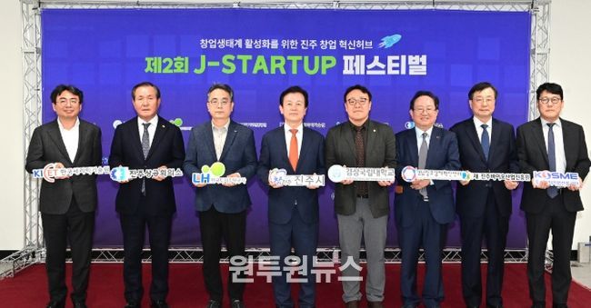 진주시, ‘J-Startup 페스티벌’ 개최
