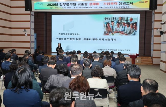 포항시는 6일 간부공무원 대상 성매매·가정폭력 예방 교육을 실시했다.