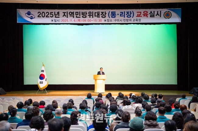 구미시, 지역민방위대장 600명 대상 실전 대응역량 강화교육 실시