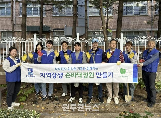 수원시 영통구 지역상생 손바닥정원 조성