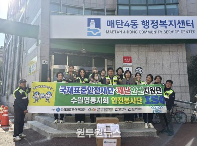 국제표준안전재단 수원영통지회, 매탄4동에 육류세트 18개 기부