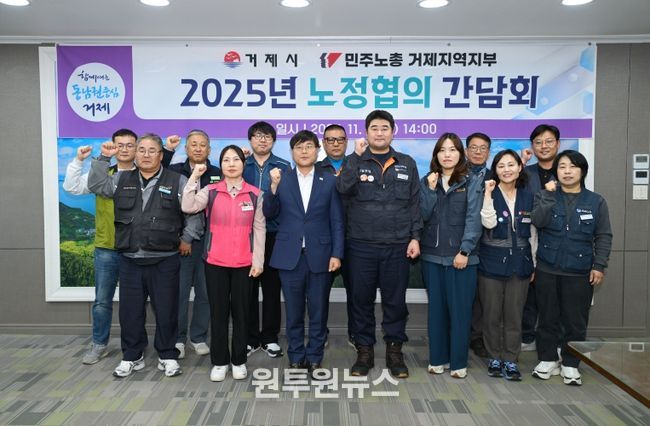 민주노총 노정협의회 간담회