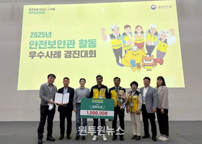 ‘2025년 안전보안관 활동 우수사례 경진대회’ 최우수상 수상