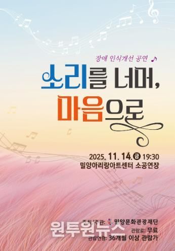 ‘소리를 너머, 마음으로’ 포스터