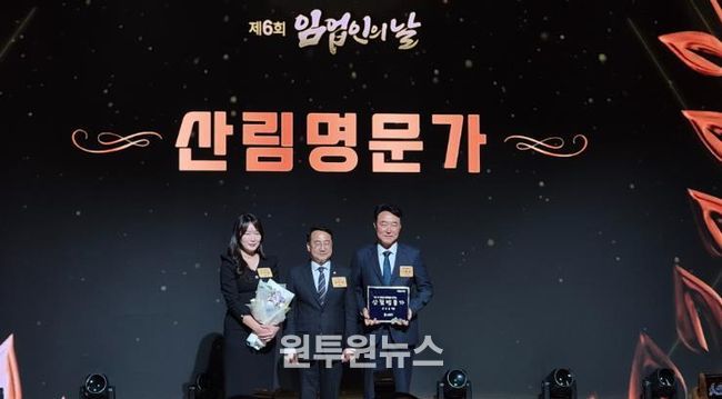 거창군 전문임업인 ‘신용운 가문’, 2025년 산림명문가 선정