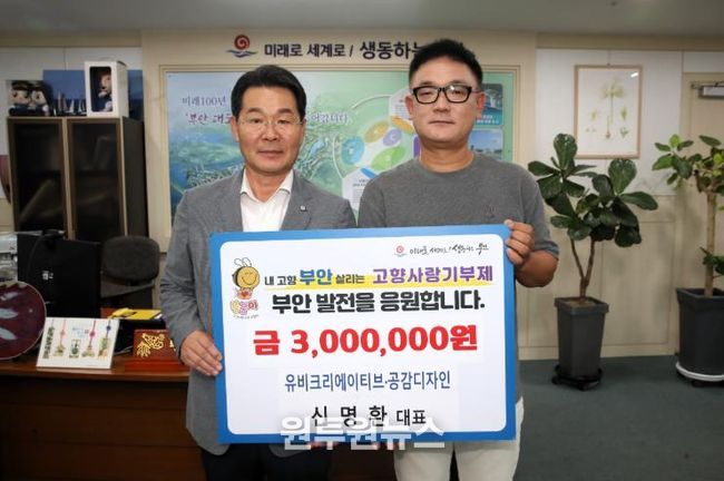신명환 유비크리에이티브 대표, 고향사랑기부금 300만원 기탁