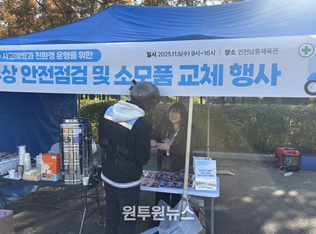 이륜차 무상 안전점검 및 소모품 교체 캠페인