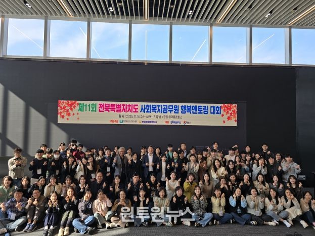 전북도 사회복지공무원 ‘2025 행복멘토링대회’ 개최
