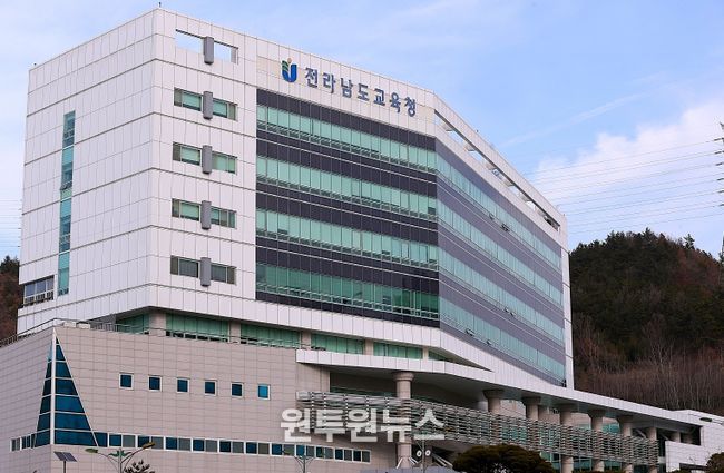 전라남도교육청