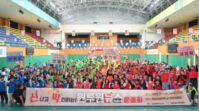 대구 남구가족센터 ‘온가족 운동회 ’개최