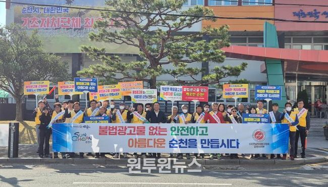 지난 5일 순천시와 (사)전라남도 옥외광고협회 순천시지부 관계자들이 불법 옥외광고물 추방 캠페인을 실시하고 있다.