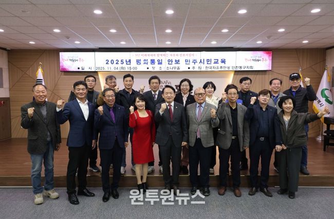 한국자유총연맹 동구지회, 평화통일 안보 민주시민교육 실시