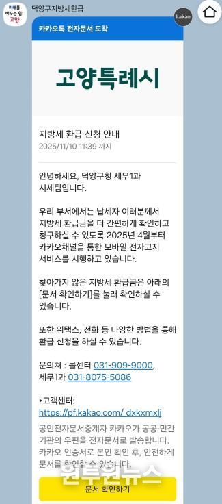 고양시 덕양구, 11월 ‘지방세 미환급금 집중 정리 기간’ 운영