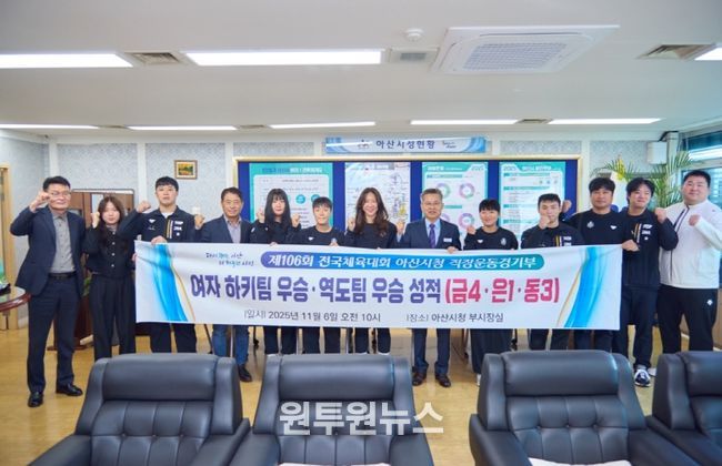 아산시, 제106회 전국체육대회 빛낸 직장운동경기부 선수단 격려