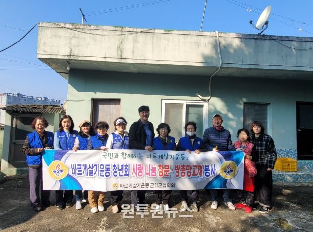 '사랑의 방충망 교체 봉사' 실시