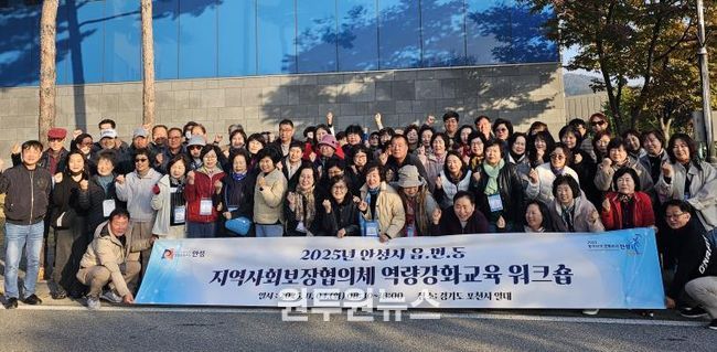 안성시지역사회보장협의체, 읍·면·동 지역사회보장협의체 위원 역량강화교육 워크숍 성료