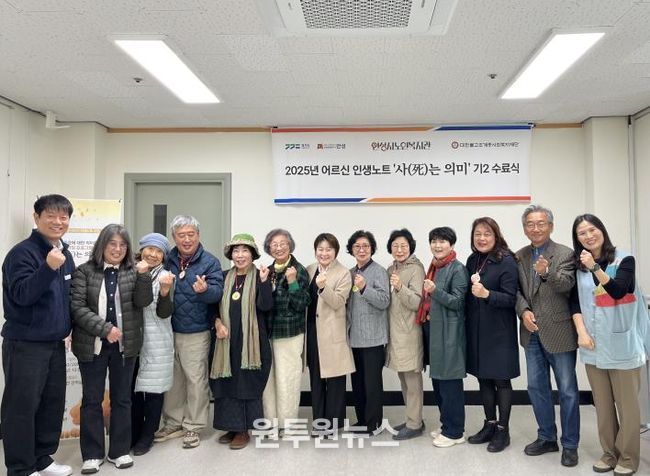 안성시노인복지관, 2025년 어르신 인생노트사업 '사(死)는 의미' 2기 성료
