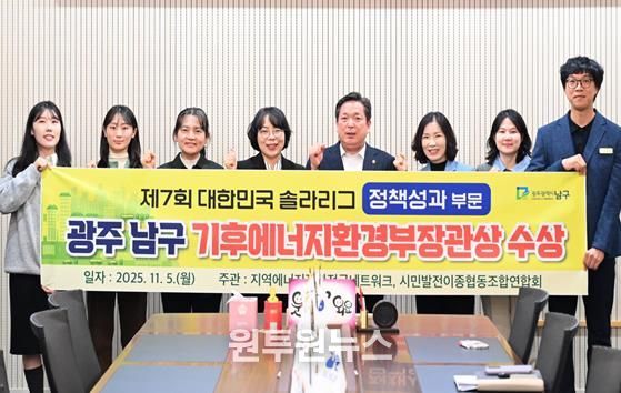 남구, 대한민국 솔라리그 ‘기후에너지환경부 장관상’