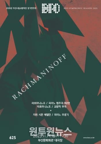 부산시립교향악단 11월 정기연주회_포스터