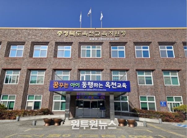 옥천교육지원청