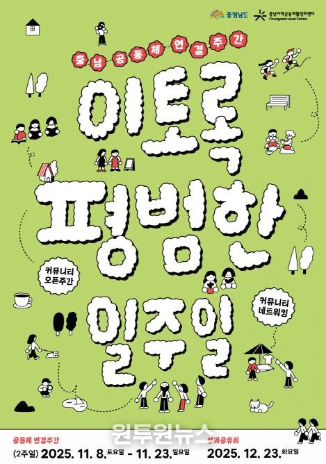 ‘이토록 평범한 일주일’ 운영