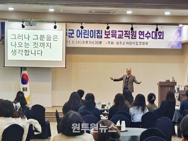 2025년 성주군 어린이집 교직원 연수대회 개최