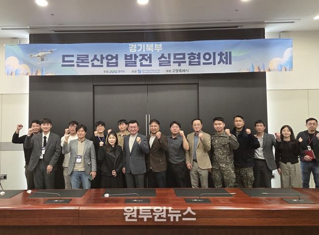 경기대진테크노파크, ‘경기북부 드론산업 발전 실무협의체’ 2차 회의 진행