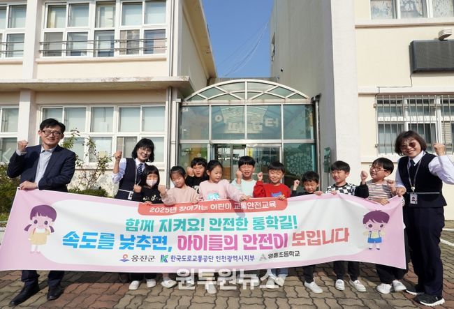 옹진군-한국도로교통공단, 영흥초에서 어린이 교통안전교육