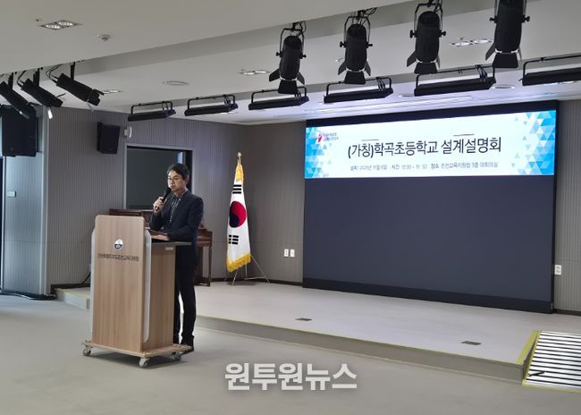 춘천교육지원청, (가칭)학곡초등학교 신축공사 설계 설명회 개최