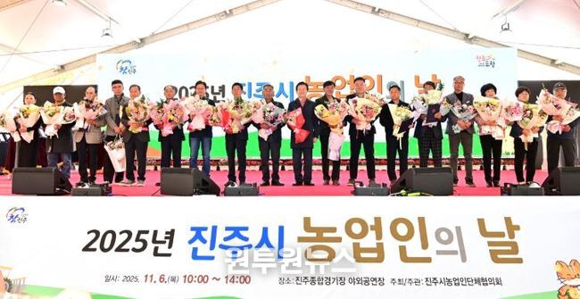 진주시 ‘농업인의 날’ 행사 성황리 개최