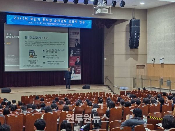 11월 6일에 세종시교육청교육원 대강당에서 열린 ‘공무원 급여 연수’, ‘중증장애인생산품 우선구매 교육’, ‘학교장터(S2B) 계약 연수’ 모습