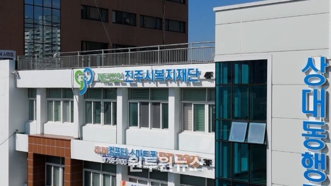 진주시복지재단