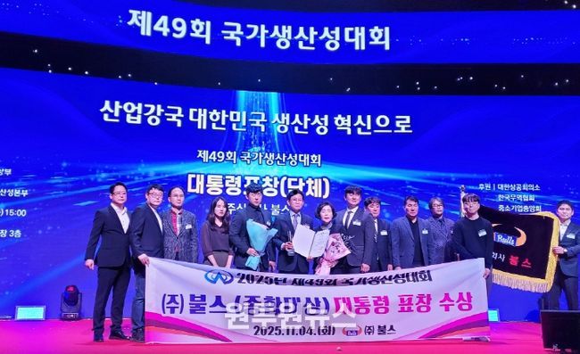 ㈜불스, 국가생산성대회 대통령 표창 수상