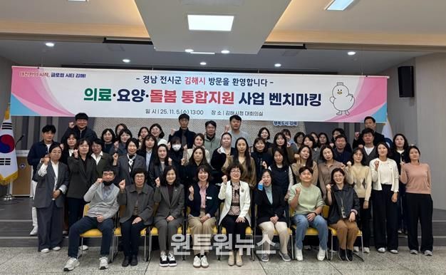 경남 전 시·군, 김해시 통합돌봄 우수사례 벤치마킹